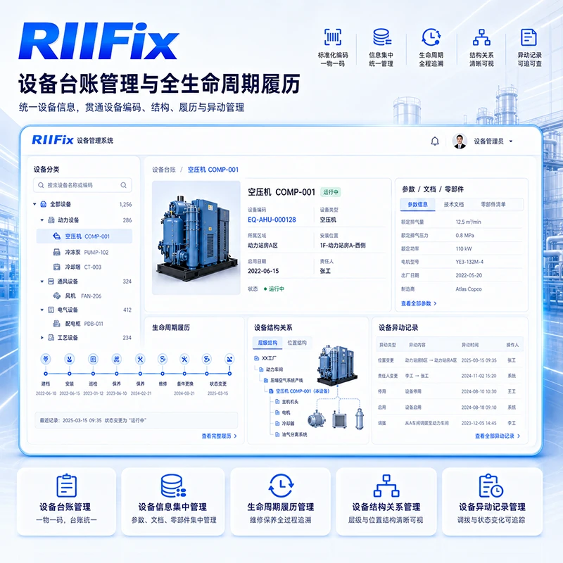 设备台账管理