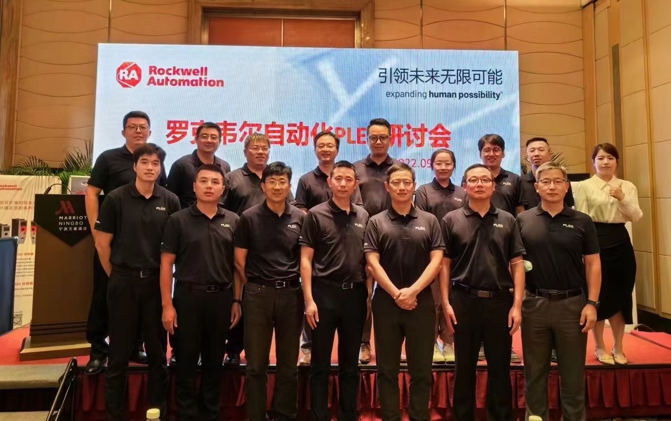 元硕科技携手罗克韦尔共探PLEX平台，赋能企业智造升级