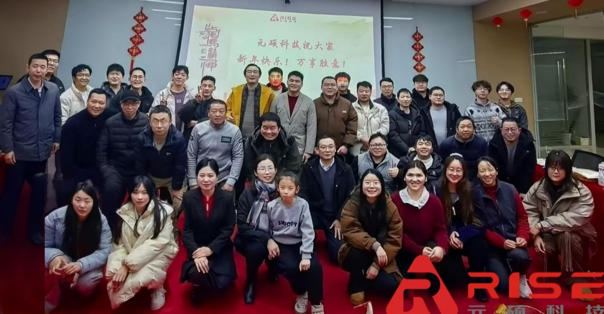 同心共筑，价值为家——元硕科技2026年会温暖落幕